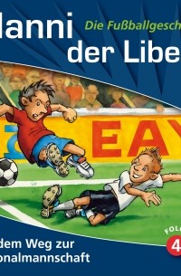 Питер Конради - Manni der Libero - Die Fu?ballgeschichte, Folge 4: Auf dem Weg zur Nationalmannschaft