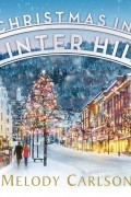 Мелоди Карлсон - Christmas in Winter Hill 