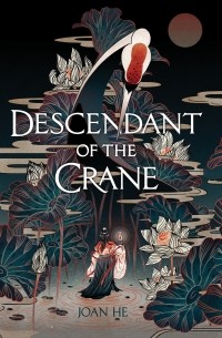 Джоан Хэ - Descendant of the Crane 
