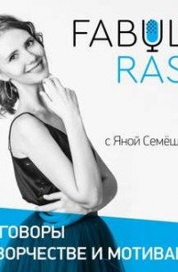 Гузель Яхина. Как я пишу романы