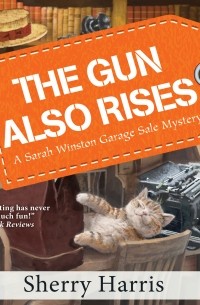 Шери Харрис - The Gun Also Rises - The Gun Also Rises, Book 6 