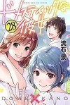 Кэй Сасуга - ドメスティックな彼女 28 [Domestic na Kanojo 28]