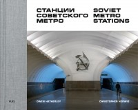 Кристофер Хервиг - Soviet Metro Stations