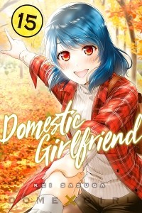 Кэй Сасуга - Domestic Girlfriend, Vol. 15