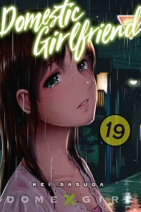 Кэй Сасуга - Domestic Girlfriend, Vol. 19