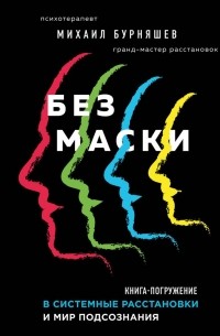 Без маски