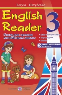 English Reader. Книга для читання англійською мовою. 3 клас