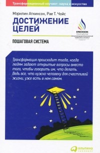 Достижение целей. Пошаговая система