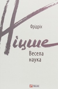 Весела наука