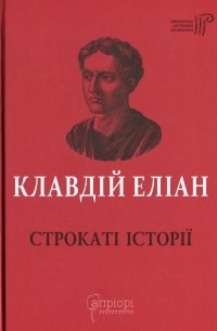 Строкаті історії