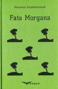  - Fata-morgana