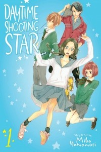 Мика Ямамори - Daytime Shooting Star.  Volume 1