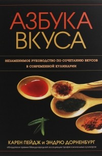 Азбука вкуса