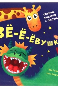 Давай поиграем! Зё-ё-ёвушки