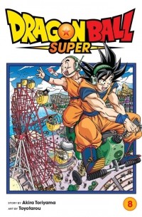 Акира Торияма - Dragon Ball Super. Volume 8