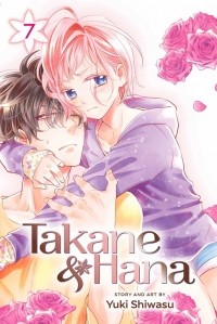 Юки Сивасу - Takane & Hana. Volume 7