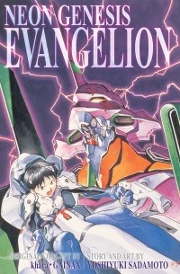 Ёсиюки Садамото - Neon Genesis Evangelion. 3-in-1 Edition. Volume 1