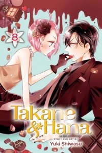 Юки Сивасу - Takane & Hana. Volume 8