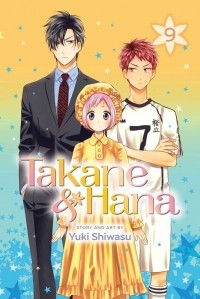 Юки Сивасу - Takane & Hana. Volume 9