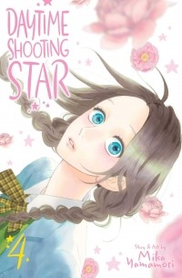Мика Ямамори - Daytime Shooting Star. Volume 4