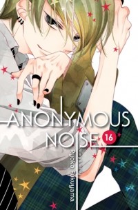 Anonymous Noise. Volume 16
