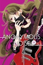 Реко Фукуяма - Anonymous Noise. Volume 11