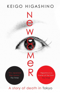 Кэйго Хигасино - Newcomer