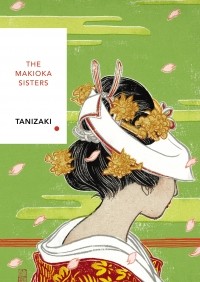Дзюнъитиро Танидзаки - The Makioka Sisters