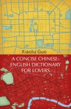 Сяолу Го - A Concise Chinese-English Dictionary for Lovers