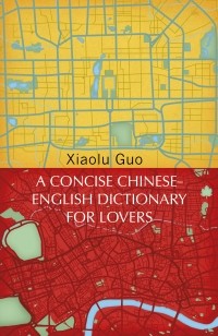 Сяолу Го - A Concise Chinese-English Dictionary for Lovers