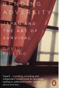 Дэвид Пиллинг - Bending Adversity: Japan and the Art of Survival