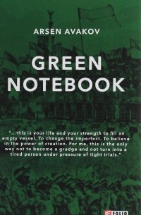 Арсен Аваков - Green Notebook
