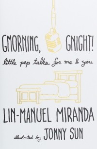 Лин-Мануэль Миранда - Gmorning, Gnight! Little Pep Talks for Me & You
