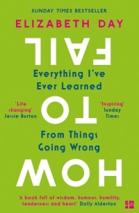 Элизабет Дэй - How to Fail. Everything I’ve Ever Learned From Things Going Wrong