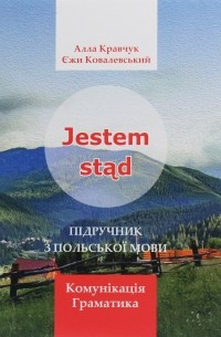 Jestem stad. Підручник з польської мови