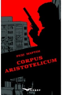 CORPUS ARISTOTELICUM