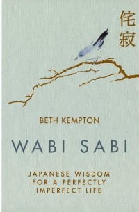 Бет Кемптон - Wabi Sabi