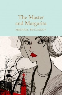 Михаил Булгаков - The Master and Margarita