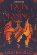 Ли Бардуго - Ruin and Rising (сборник)