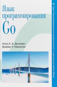 Язык программирования Go