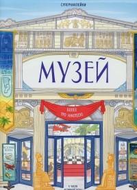 Струан Рейд - Музей
