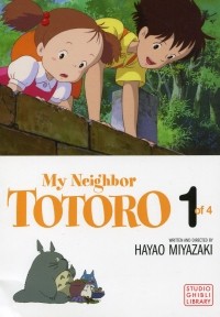Хаяо Миядзаки - My Neighbor Totoro. Volume 1