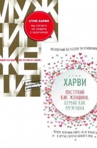 Стив Харви - Стив Харви 
