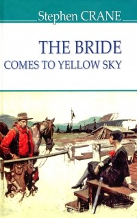  - The Bride Comes to Yellow Sky and Other Stories (сборник)