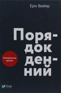 Порядок денний