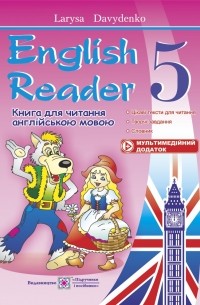 English Reader. Книга для читання англійською мовою. 5 клас