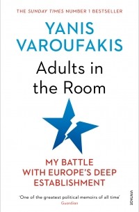 Янис Варуфакис - Adults In The Room: My Battle With Europe’s Deep Establishment