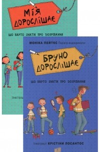 Що треба знати про дозрівання? 