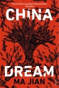 Ма Цзянь - China Dream