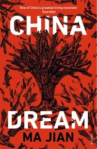 Ма Цзянь - China Dream